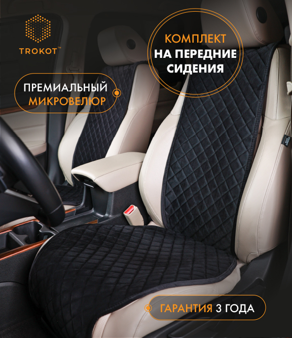 Накидки из алькантары широкие на передние сиденья черные